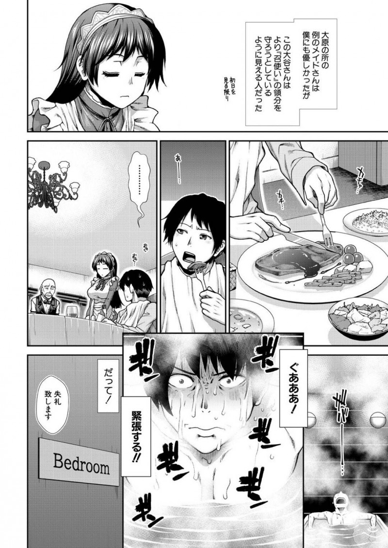 【エロ漫画】主人公に邪な理由で雇われる巨乳メイド…主人公の夜のお世話をするため処女でメイドとして名家に入り嫁入りするしたかったと告白し積極的にセックスし始める！