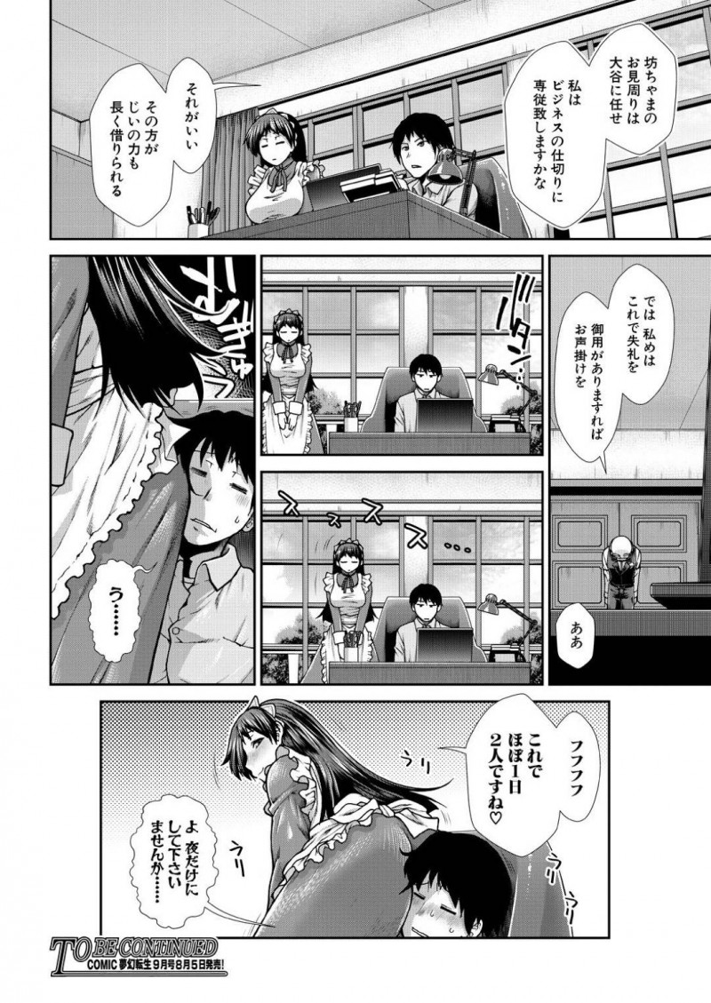 【エロ漫画】主人公に邪な理由で雇われる巨乳メイド…主人公の夜のお世話をするため処女でメイドとして名家に入り嫁入りするしたかったと告白し積極的にセックスし始める！