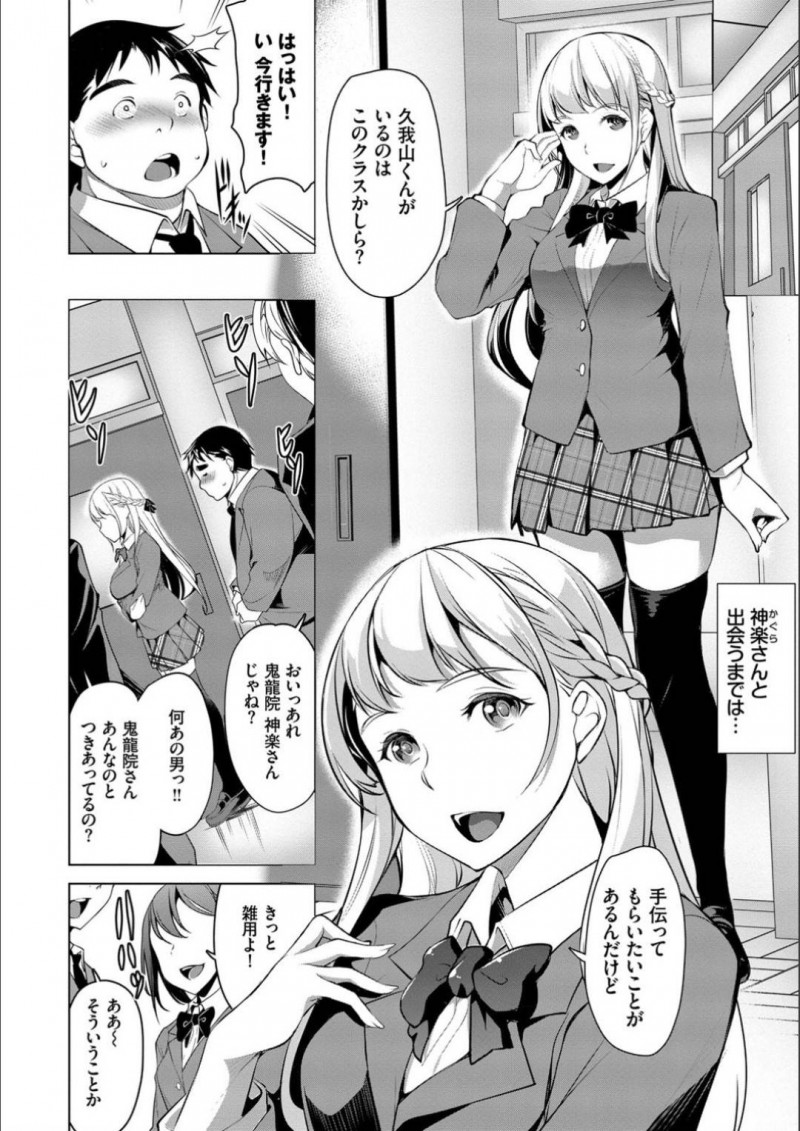 【エロ漫画】冴えない主人公を休み時間の度に個室へと呼び出すお嬢様JK…淫乱な彼女は学園長の娘という特権を使って彼と誰もいない個室で騎乗位セックスする！