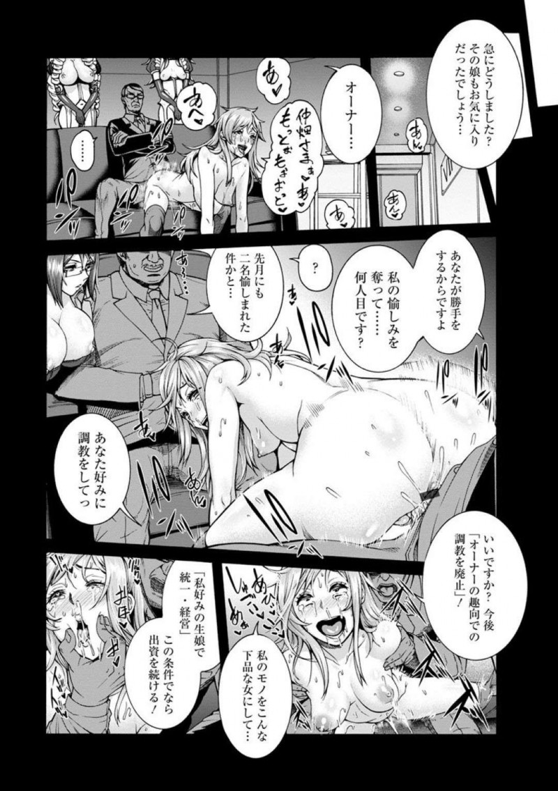 【エロ漫画】肉便器として調教を受けることになった秘書のお姉さん…彼女は全身を拘束された状態で全身を責められたり、輪姦されたりとハードな陵辱を受け続ける事となる！