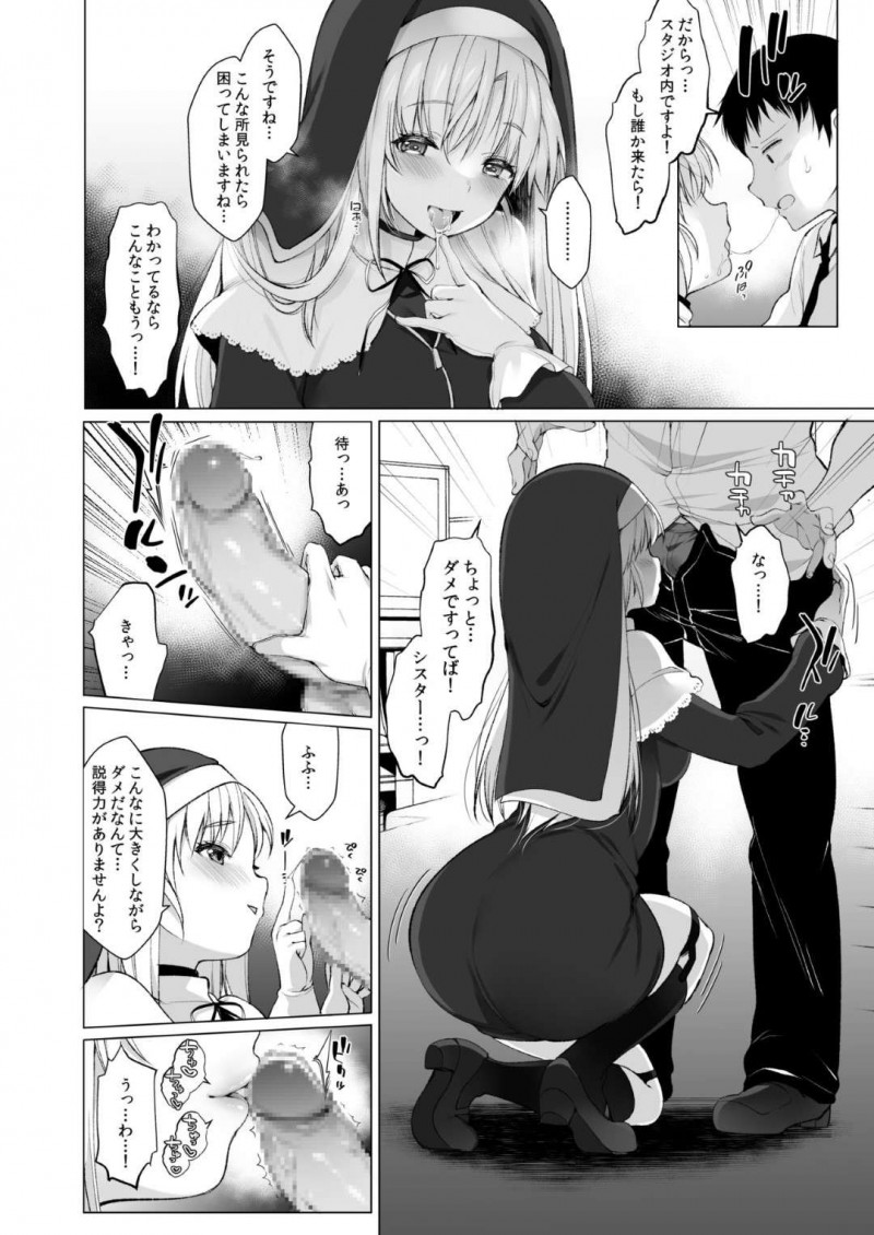 【エロ漫画】マネージャーは、現役シスターで配信者のクレアとダメだと分かっていながらも欲望に負け関係を持ってしまう【藤崎ひかり】