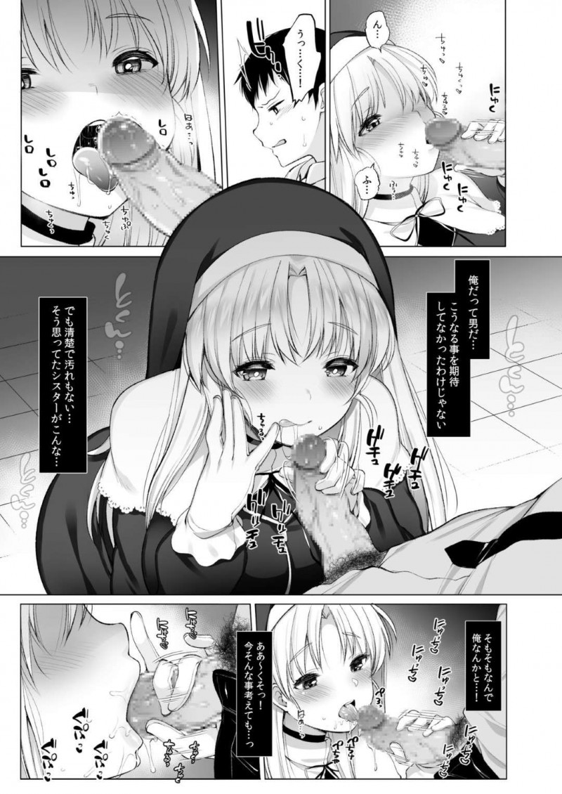 【エロ漫画】マネージャーは、現役シスターで配信者のクレアとダメだと分かっていながらも欲望に負け関係を持ってしまう【藤崎ひかり】