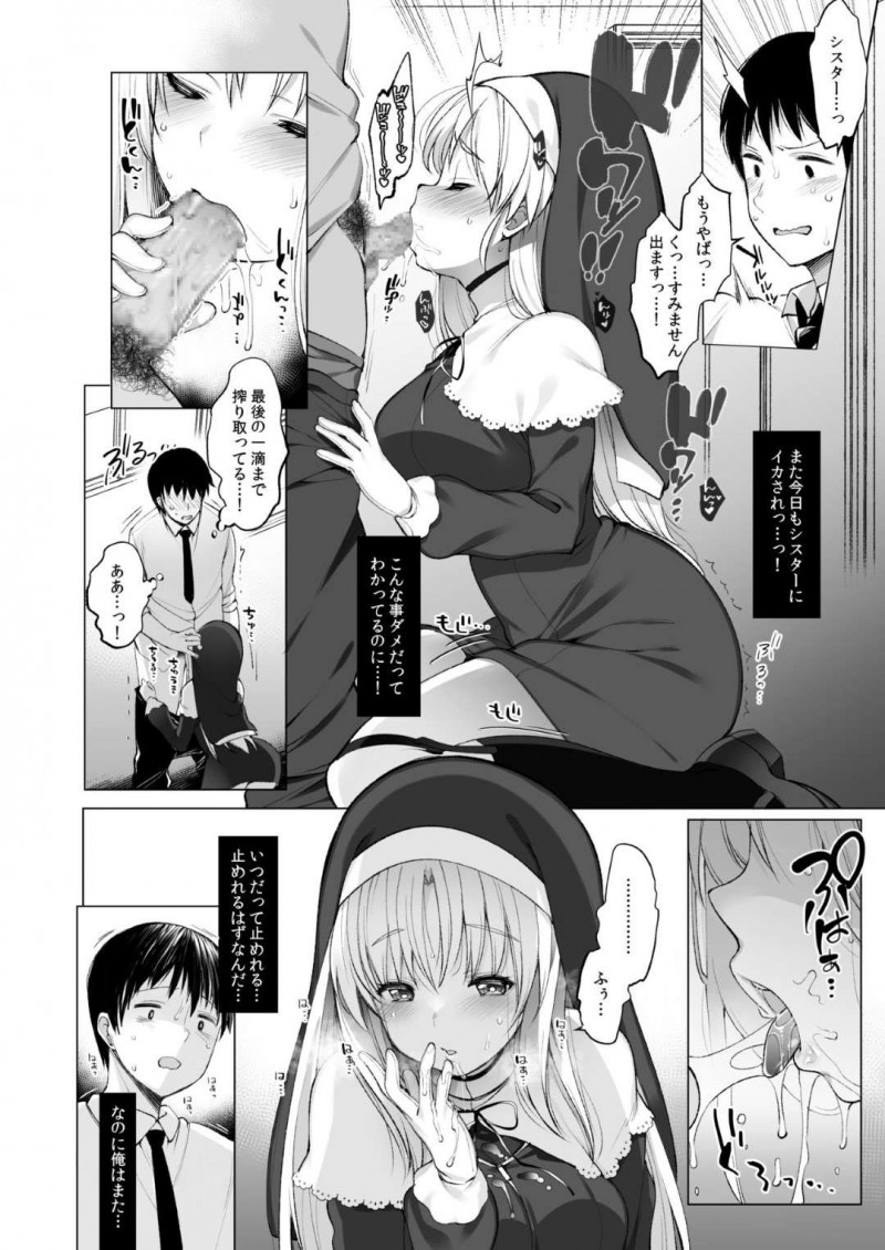 【エロ漫画】マネージャーは、現役シスターで配信者のクレアとダメだと分かっていながらも欲望に負け関係を持ってしまう【藤崎ひかり】