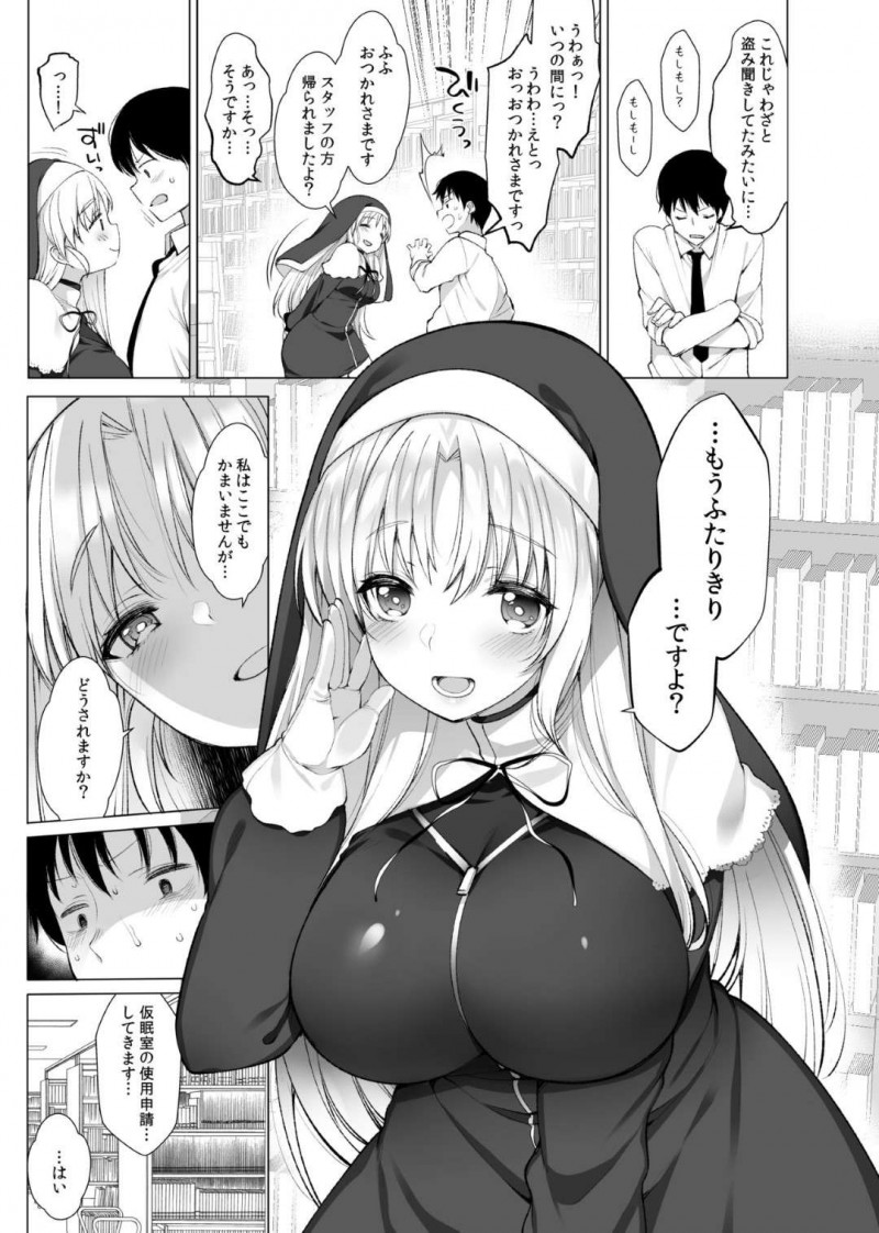 【エロ漫画】マネージャーは、現役シスターで配信者のクレアとダメだと分かっていながらも欲望に負け関係を持ってしまう【藤崎ひかり】