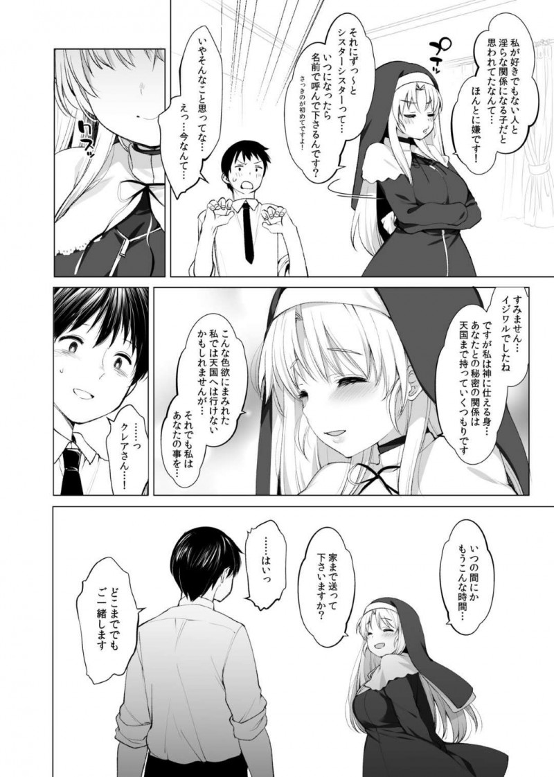 【エロ漫画】マネージャーは、現役シスターで配信者のクレアとダメだと分かっていながらも欲望に負け関係を持ってしまう【藤崎ひかり】
