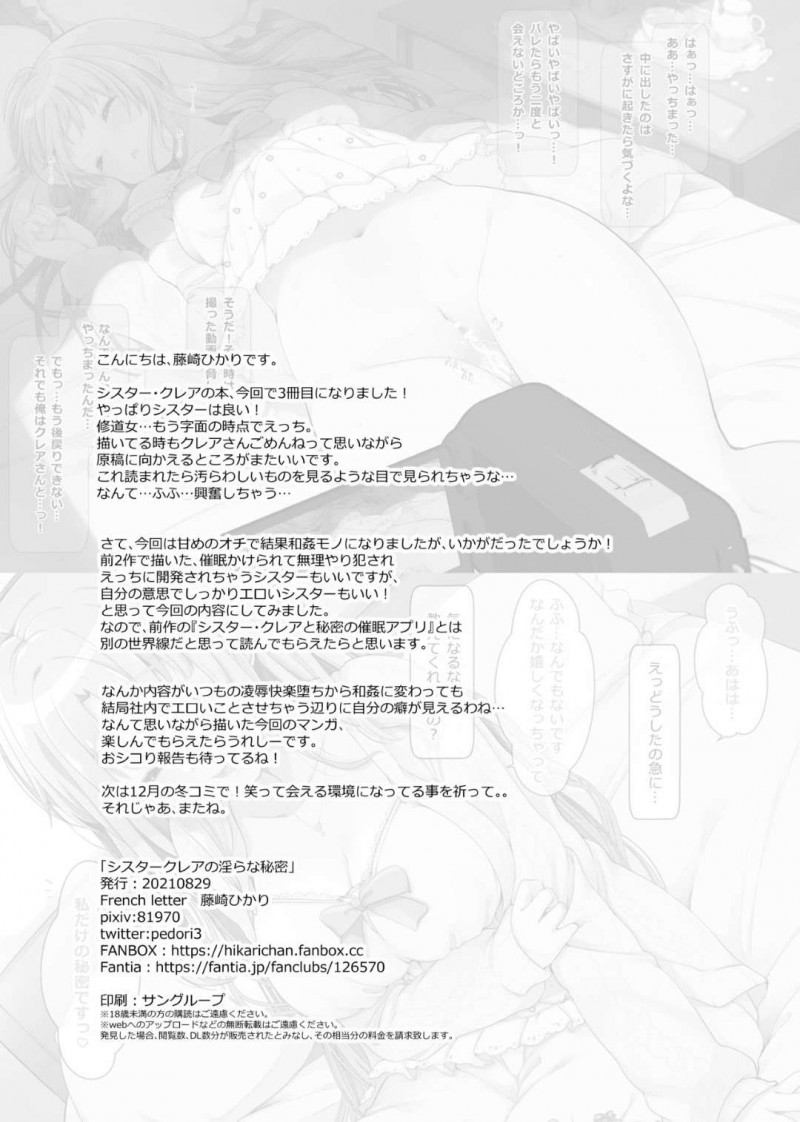 【エロ漫画】マネージャーは、現役シスターで配信者のクレアとダメだと分かっていながらも欲望に負け関係を持ってしまう【藤崎ひかり】