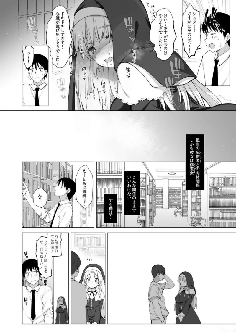 【エロ漫画】マネージャーは、現役シスターで配信者のクレアとダメだと分かっていながらも欲望に負け関係を持ってしまう【藤崎ひかり】