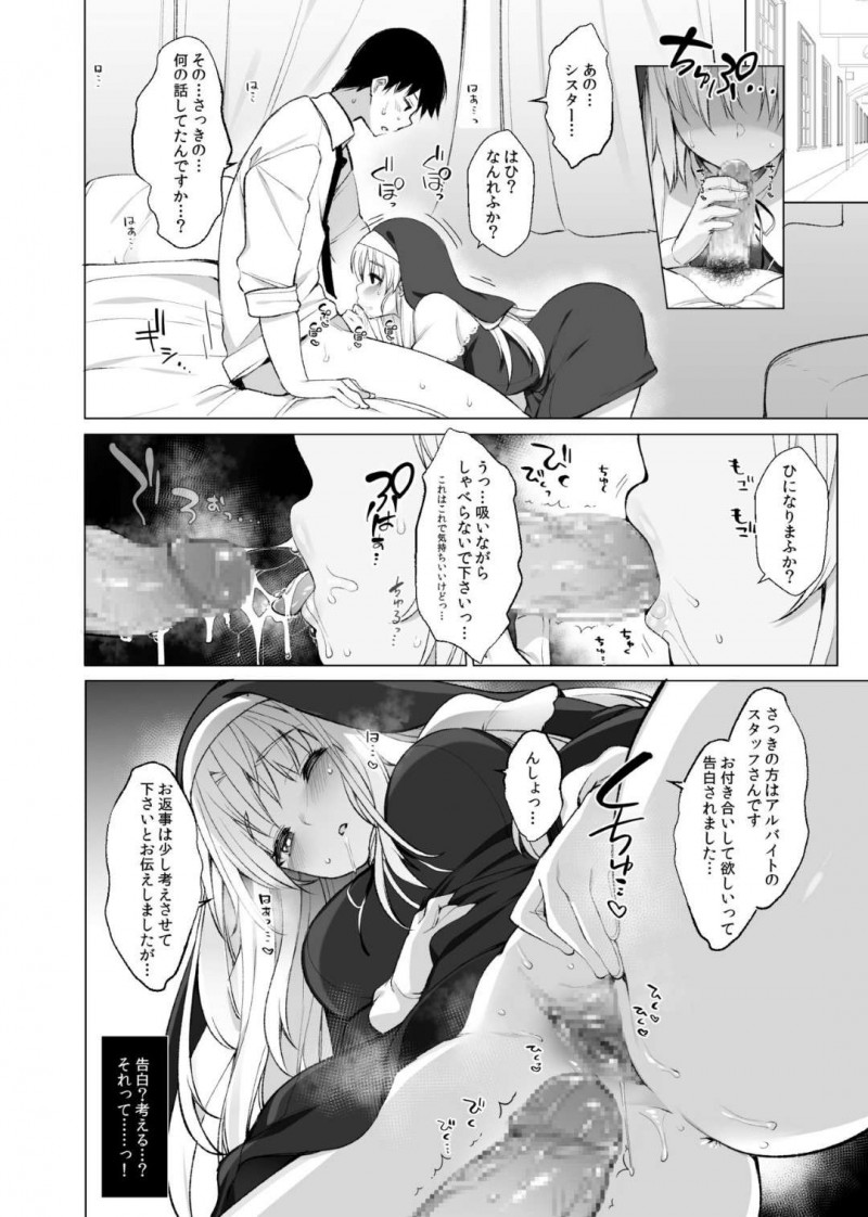 【エロ漫画】マネージャーは、現役シスターで配信者のクレアとダメだと分かっていながらも欲望に負け関係を持ってしまう【藤崎ひかり】