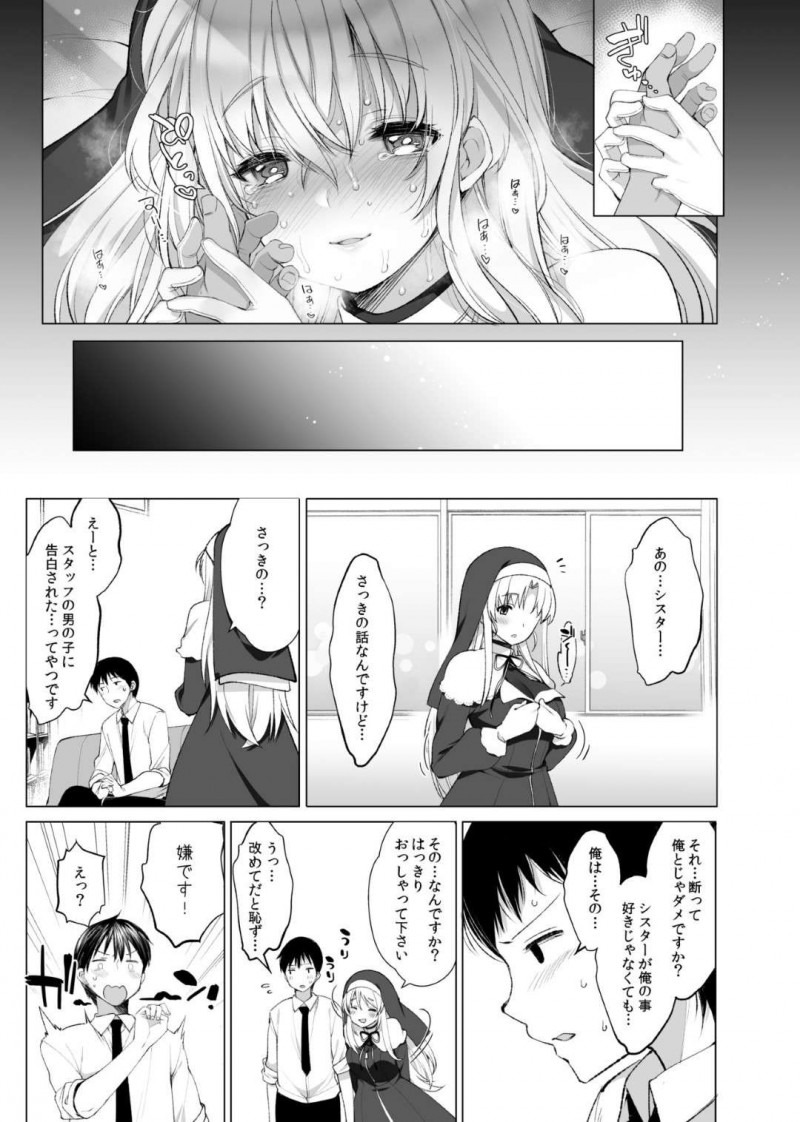 【エロ漫画】マネージャーは、現役シスターで配信者のクレアとダメだと分かっていながらも欲望に負け関係を持ってしまう【藤崎ひかり】