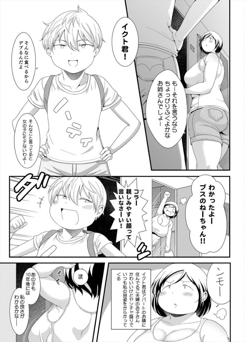 【エロ漫画】激ぽちゃJDは隣人の生意気小学生をお風呂場で襲いかかり生ハメセックスで筆下ろし【茸山しめじ】