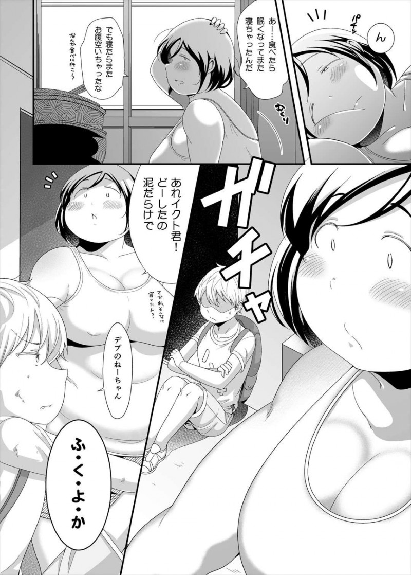 【エロ漫画】激ぽちゃJDは隣人の生意気小学生をお風呂場で襲いかかり生ハメセックスで筆下ろし【茸山しめじ】