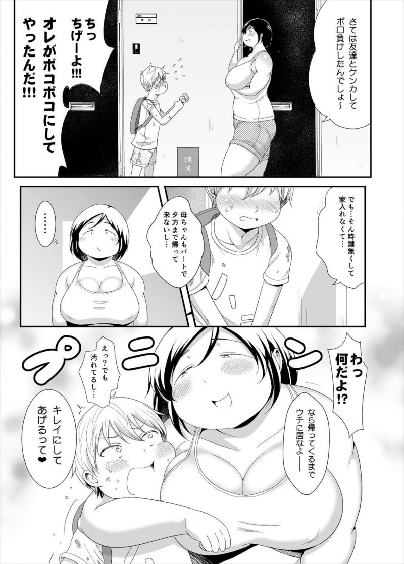 【エロ漫画】激ぽちゃJDは隣人の生意気小学生をお風呂場で襲いかかり生ハメセックスで筆下ろし【茸山しめじ】