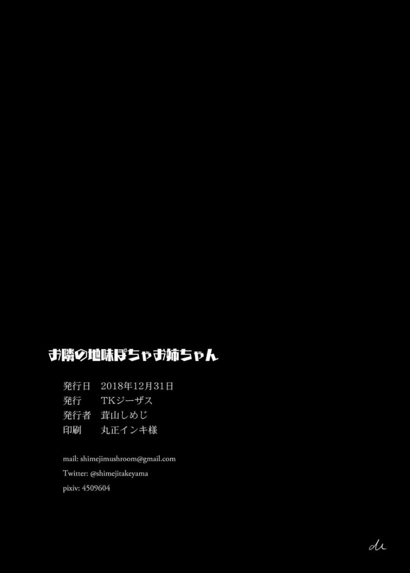 【エロ漫画】激ぽちゃJDは隣人の生意気小学生をお風呂場で襲いかかり生ハメセックスで筆下ろし【茸山しめじ】