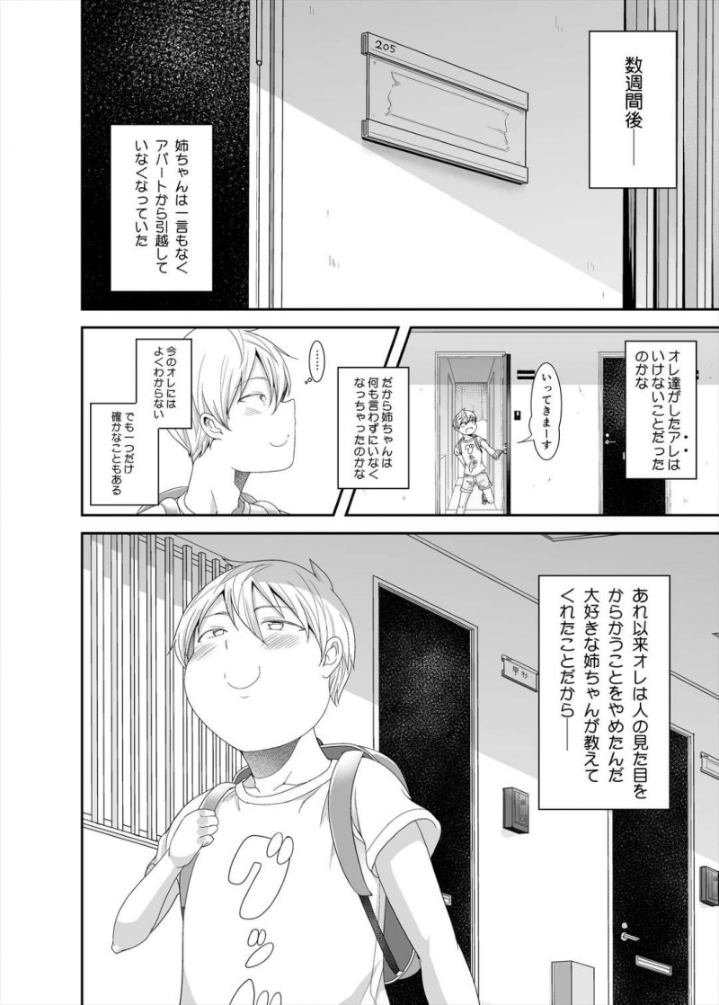 【エロ漫画】激ぽちゃJDは隣人の生意気小学生をお風呂場で襲いかかり生ハメセックスで筆下ろし【茸山しめじ】