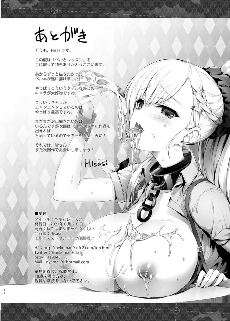 【エロ漫画】エッチの経験のない指揮官はベルとイチャラブセックスで筆下ろし【Hisasi】