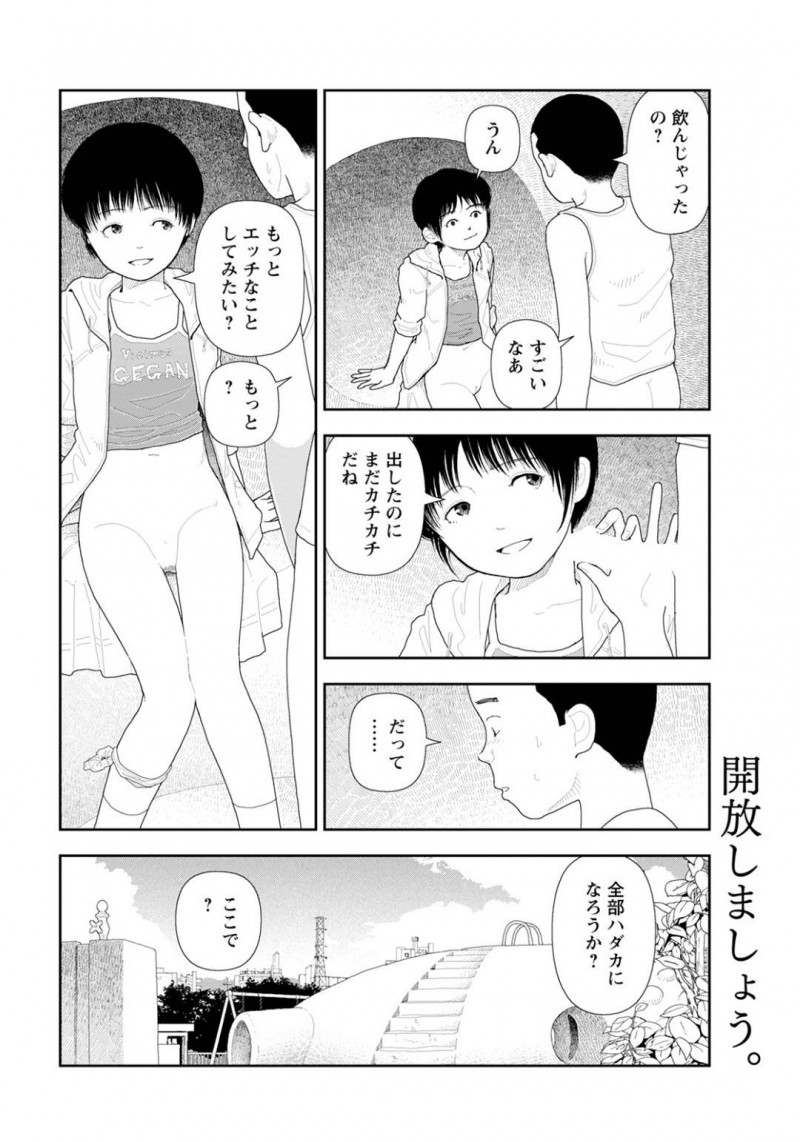 【エロ漫画】公園で立ちションする少年にエッチな事を迫る年上少女。彼女は彼を物陰に連れ込んでは手マンさせたり、フェラしたりして大量に口内射精させる！