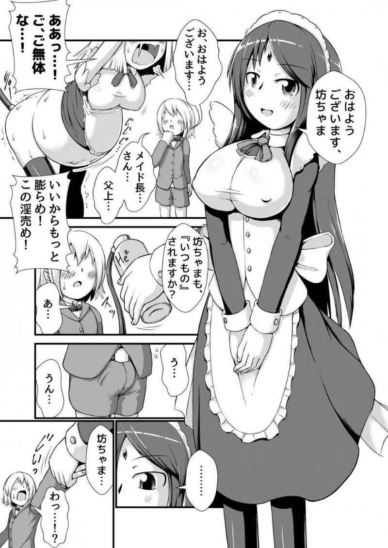 【エロ漫画】幼い頃から膨腹遊びをしていた坊ちゃんに対してメイド長は地下室に連れ込むと超高圧工業用コンプレッサーを見せる。メイド長は坊ちゃんにスイッチを渡し腹を肥大化させ・・・【binf】