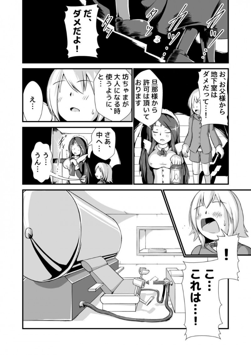 【エロ漫画】幼い頃から膨腹遊びをしていた坊ちゃんに対してメイド長は地下室に連れ込むと超高圧工業用コンプレッサーを見せる。メイド長は坊ちゃんにスイッチを渡し腹を肥大化させ・・・【binf】