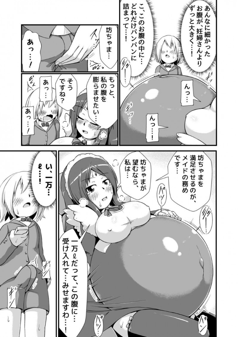 【エロ漫画】幼い頃から膨腹遊びをしていた坊ちゃんに対してメイド長は地下室に連れ込むと超高圧工業用コンプレッサーを見せる。メイド長は坊ちゃんにスイッチを渡し腹を肥大化させ・・・【binf】