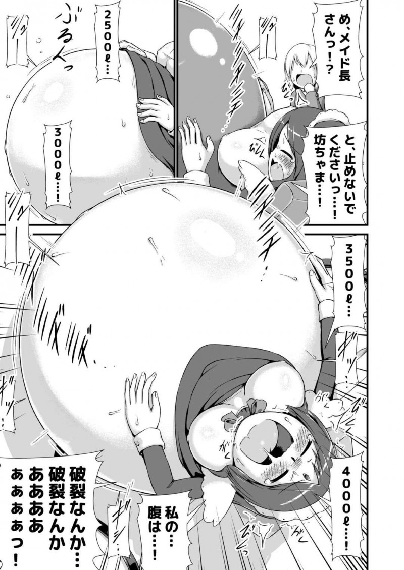 【エロ漫画】幼い頃から膨腹遊びをしていた坊ちゃんに対してメイド長は地下室に連れ込むと超高圧工業用コンプレッサーを見せる。メイド長は坊ちゃんにスイッチを渡し腹を肥大化させ・・・【binf】