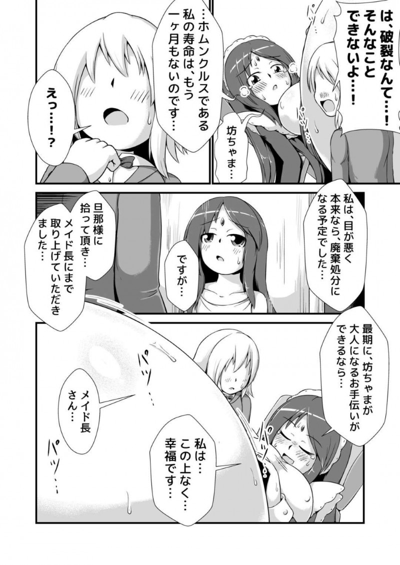 【エロ漫画】幼い頃から膨腹遊びをしていた坊ちゃんに対してメイド長は地下室に連れ込むと超高圧工業用コンプレッサーを見せる。メイド長は坊ちゃんにスイッチを渡し腹を肥大化させ・・・【binf】
