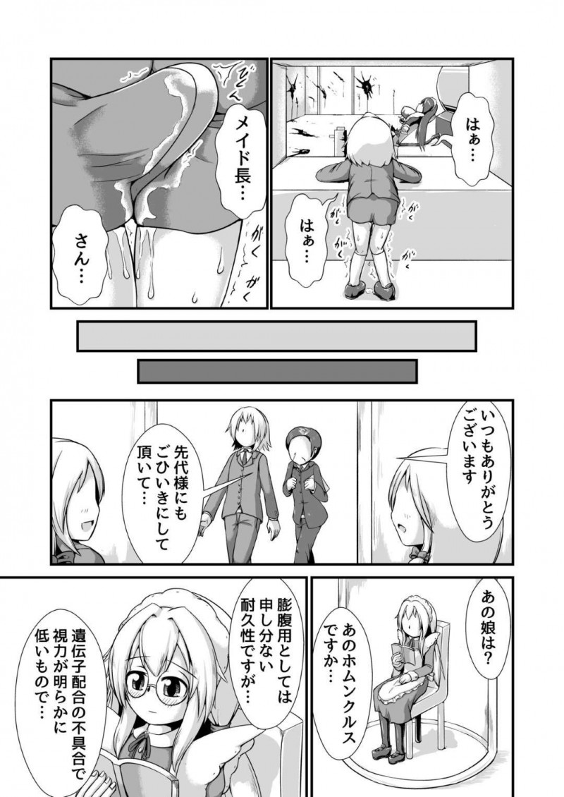 【エロ漫画】幼い頃から膨腹遊びをしていた坊ちゃんに対してメイド長は地下室に連れ込むと超高圧工業用コンプレッサーを見せる。メイド長は坊ちゃんにスイッチを渡し腹を肥大化させ・・・【binf】