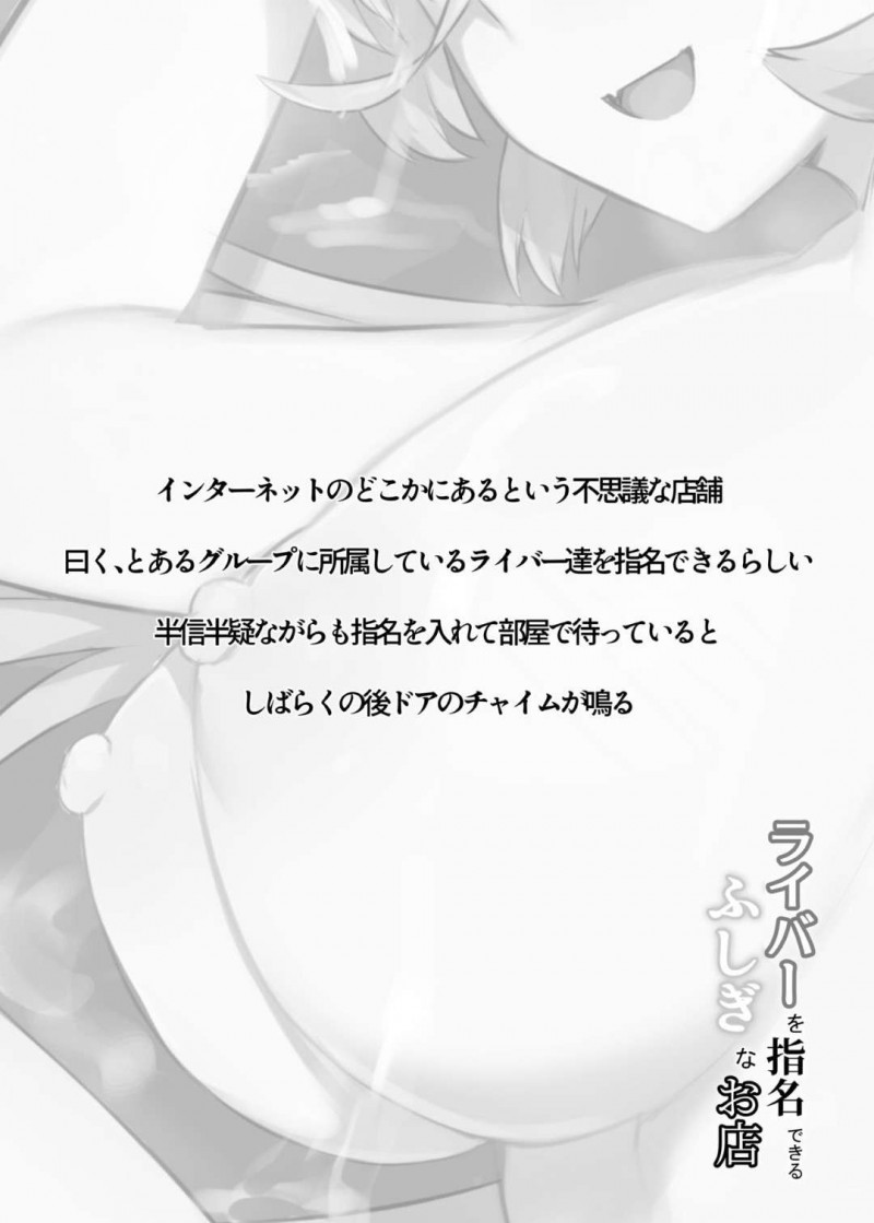【エロ漫画】ライバーを指名できる店でニュイを指名したモブは、たっぷりご奉仕されると中出しセックス【Zijou】