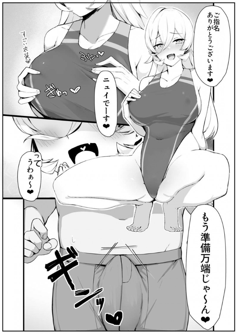 【エロ漫画】ライバーを指名できる店でニュイを指名したモブは、たっぷりご奉仕されると中出しセックス【Zijou】