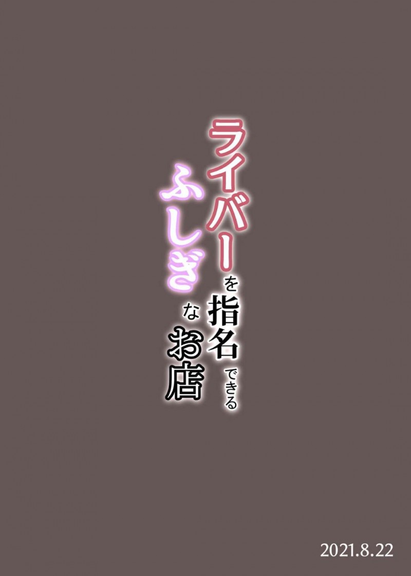 【エロ漫画】ライバーを指名できる店でニュイを指名したモブは、たっぷりご奉仕されると中出しセックス【Zijou】