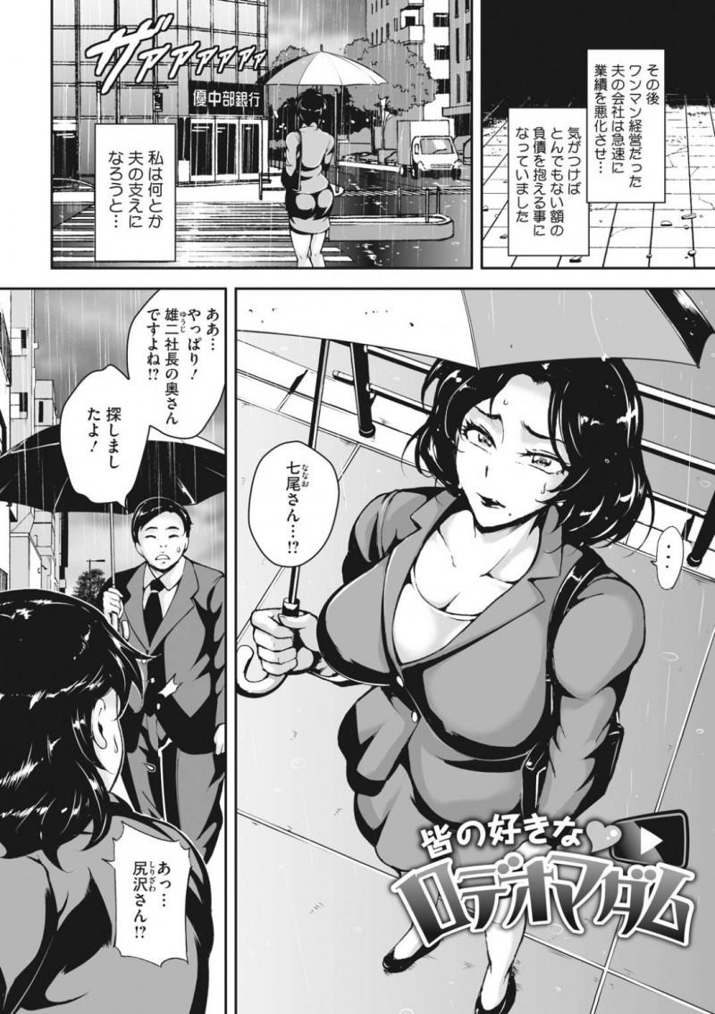 【エロ漫画】夫の借金を返済するために男たちからエッチな調教を受ける事になったムチムチ人妻…彼女はカメラを回されながらアナルを責められたり、フェラさせられたりと陵辱される！