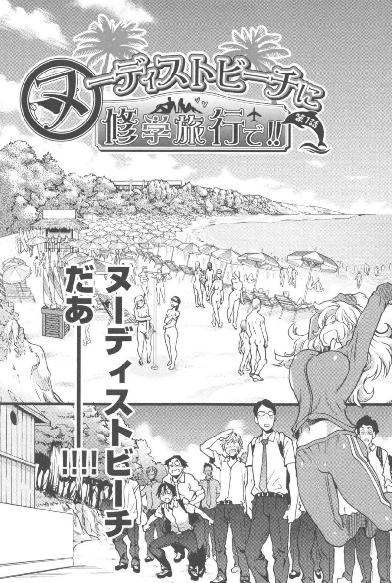 【エロ漫画】修学旅行でヌーディストに訪れたJK…彼女たちは男子たちの目の前で全裸になる恥辱プレイを受ける事となってしまう。