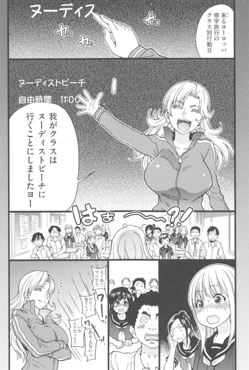 【エロ漫画】修学旅行でヌーディストに訪れたJK…彼女たちは男子たちの目の前で全裸になる恥辱プレイを受ける事となってしまう。