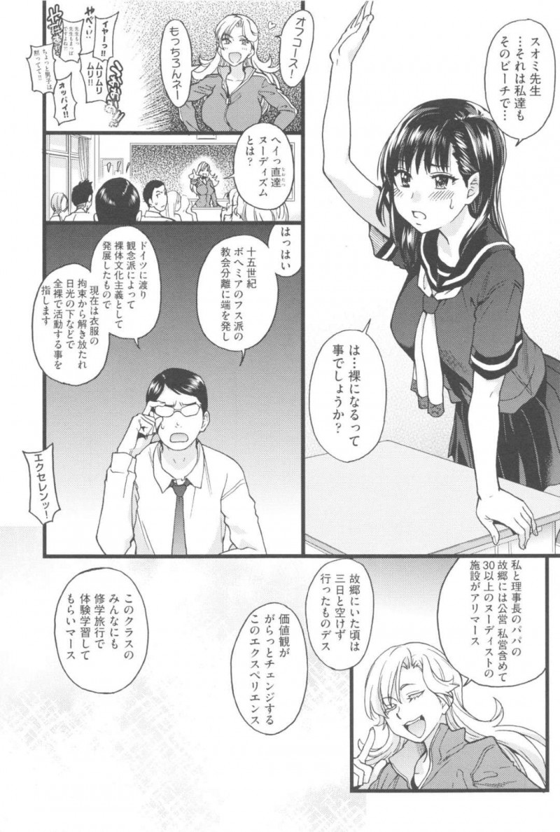 【エロ漫画】修学旅行でヌーディストに訪れたJK…彼女たちは男子たちの目の前で全裸になる恥辱プレイを受ける事となってしまう。