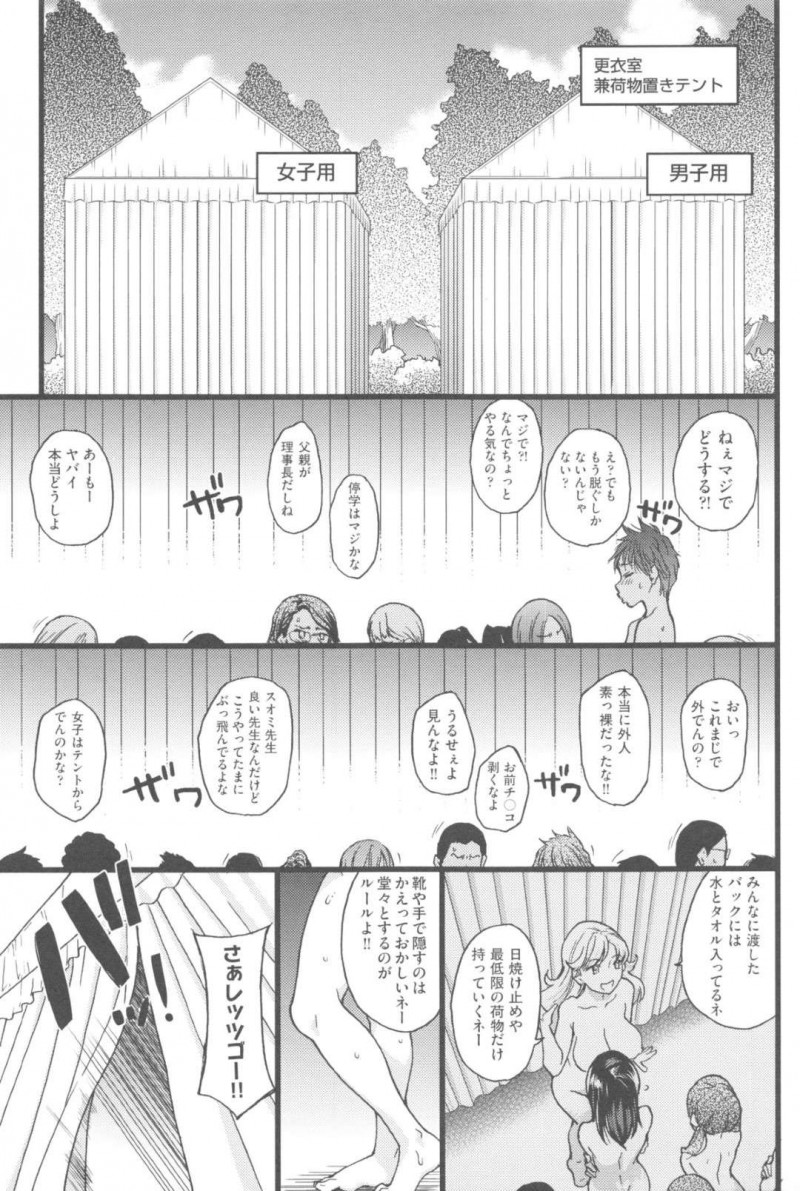 【エロ漫画】修学旅行でヌーディストに訪れたJK…彼女たちは男子たちの目の前で全裸になる恥辱プレイを受ける事となってしまう。