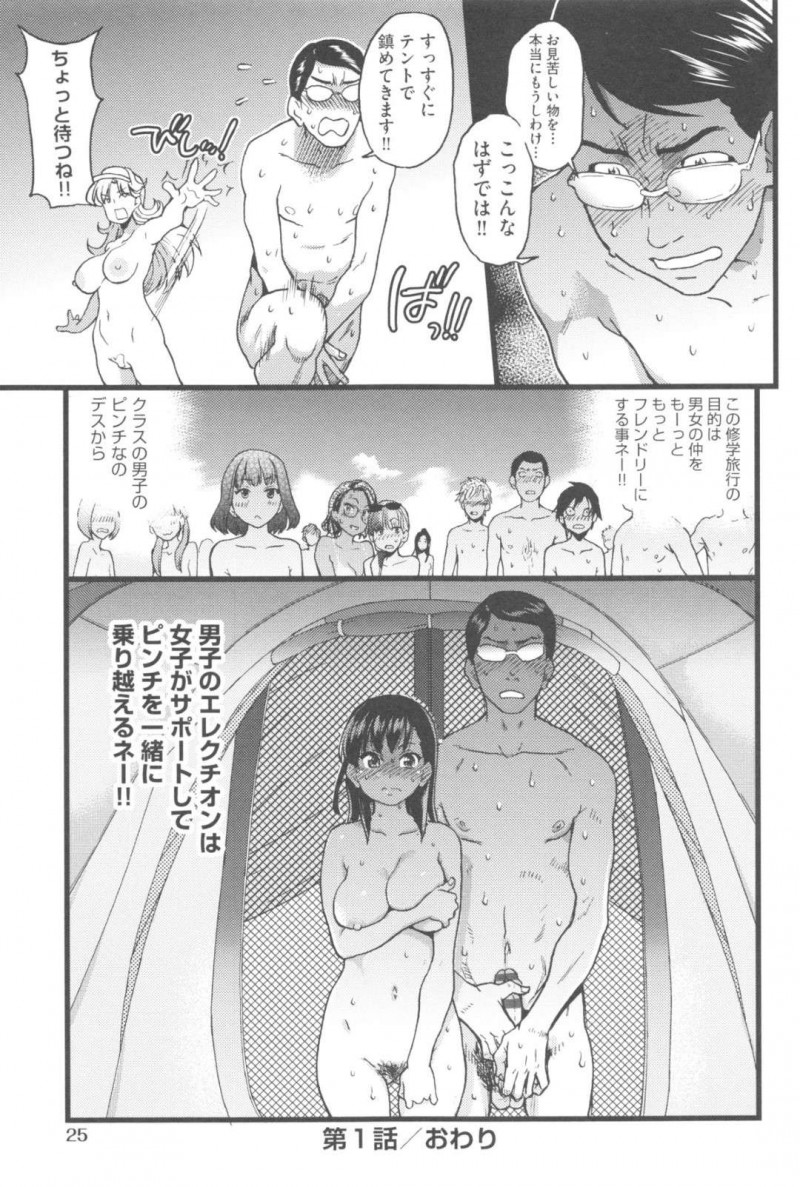 【エロ漫画】修学旅行でヌーディストに訪れたJK…彼女たちは男子たちの目の前で全裸になる恥辱プレイを受ける事となってしまう。