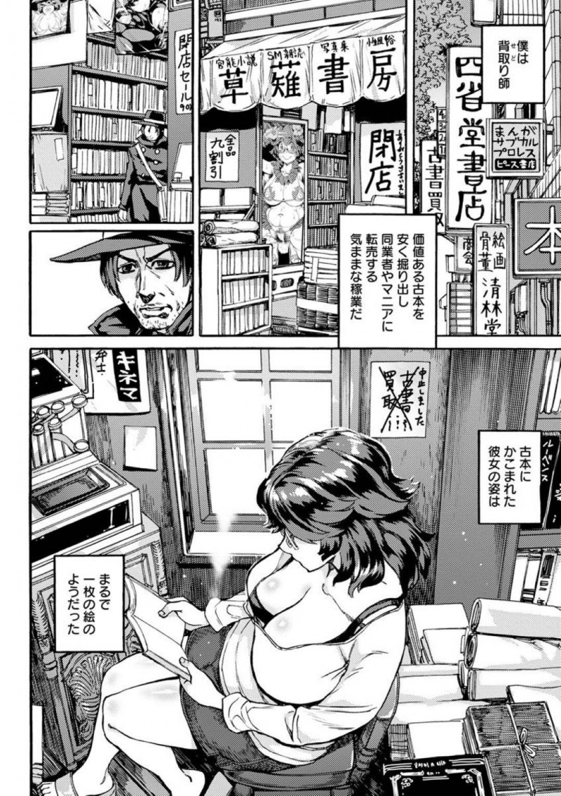 【エロ漫画】常連客の男と男女の関係になり、自ら激しい調教を求める古本屋の女店主。乳首ピアスや露出調教されて喜び、赤ちゃんコスプレしながら父娘設定の激しい種付けSMセックスして淫乱快楽堕ち！