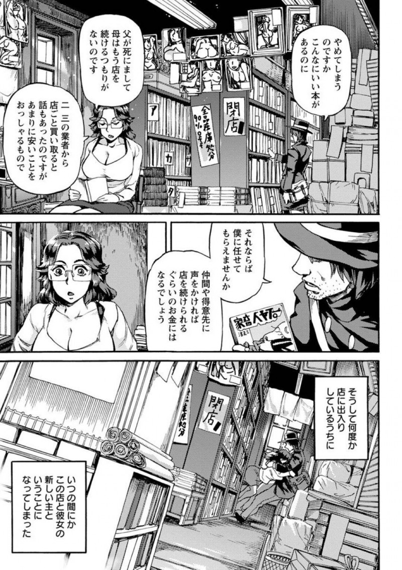 【エロ漫画】常連客の男と男女の関係になり、自ら激しい調教を求める古本屋の女店主。乳首ピアスや露出調教されて喜び、赤ちゃんコスプレしながら父娘設定の激しい種付けSMセックスして淫乱快楽堕ち！