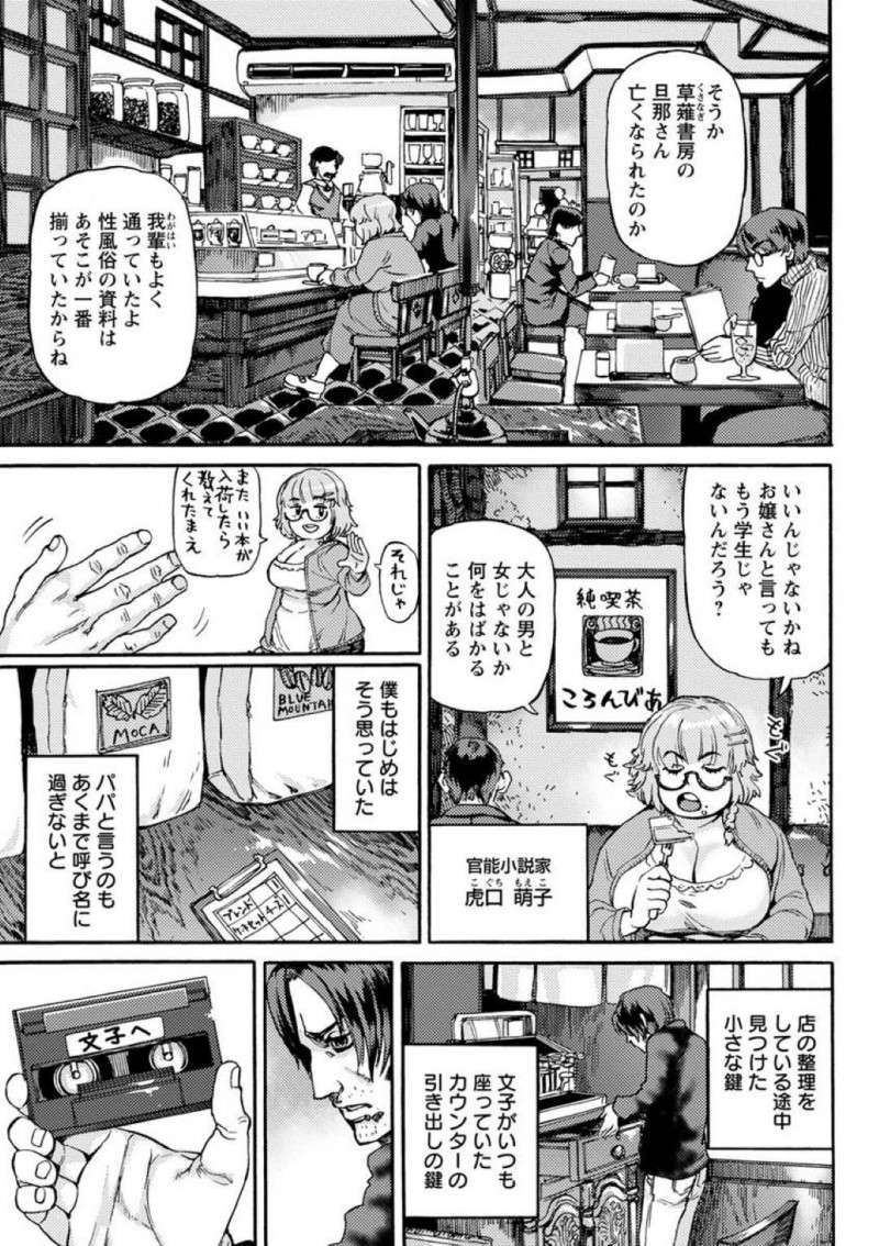 【エロ漫画】常連客の男と男女の関係になり、自ら激しい調教を求める古本屋の女店主。乳首ピアスや露出調教されて喜び、赤ちゃんコスプレしながら父娘設定の激しい種付けSMセックスして淫乱快楽堕ち！