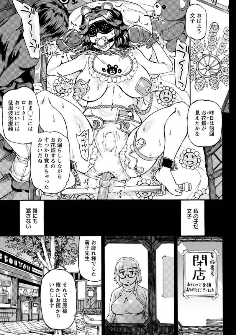 【エロ漫画】常連客の男と男女の関係になり、自ら激しい調教を求める古本屋の女店主。乳首ピアスや露出調教されて喜び、赤ちゃんコスプレしながら父娘設定の激しい種付けSMセックスして淫乱快楽堕ち！