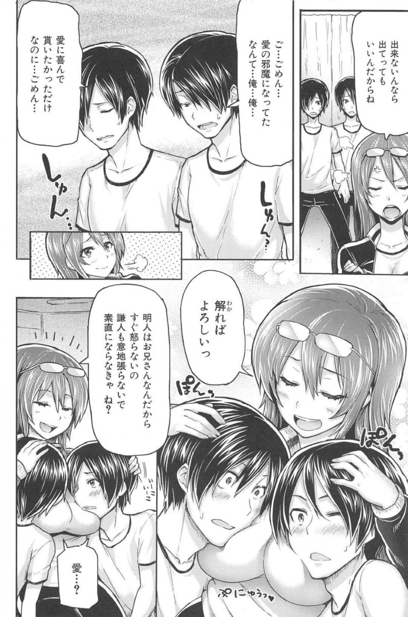 【エロ漫画】想いを寄せてくれている双子の男を手玉に取る姉御肌の巨乳ジャージ娘…どちらの方が好きかハッキリさせようと2人にチンコを押し付けられ3P中出しセックスする！