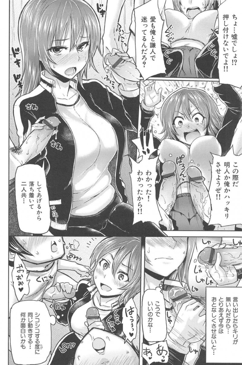 【エロ漫画】想いを寄せてくれている双子の男を手玉に取る姉御肌の巨乳ジャージ娘…どちらの方が好きかハッキリさせようと2人にチンコを押し付けられ3P中出しセックスする！