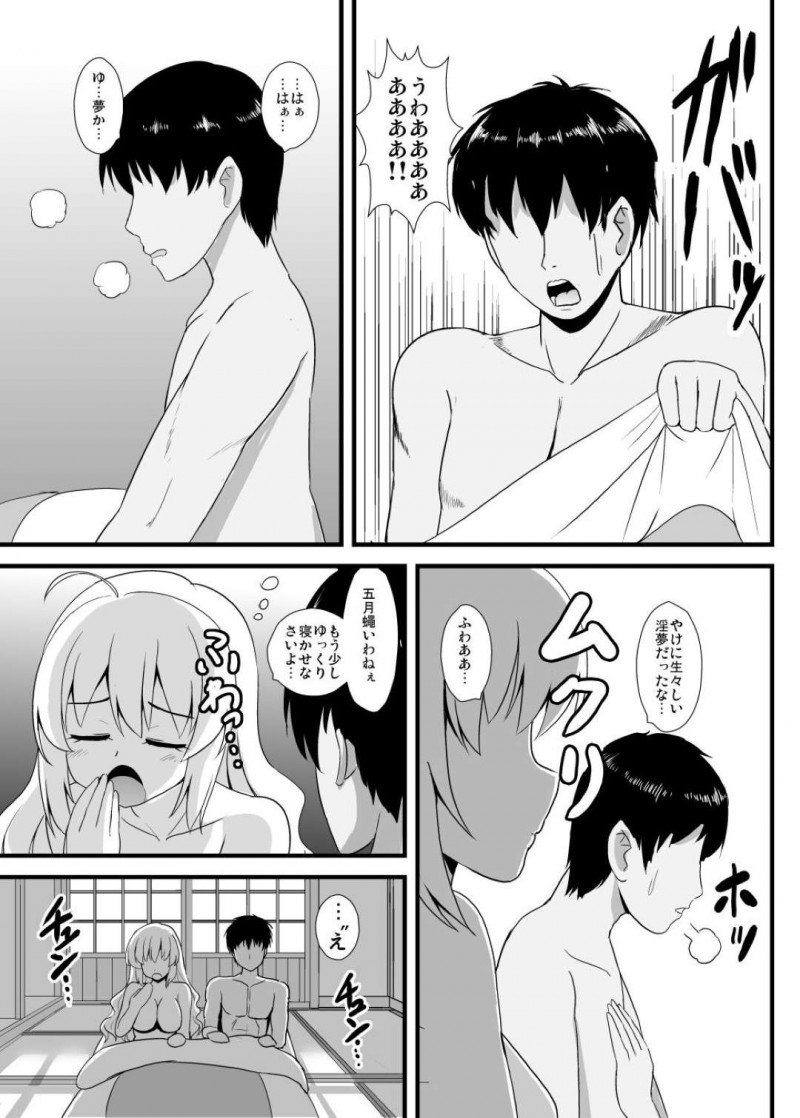 【エロ漫画】疫病神の女苑に憑かれたモブは中出しセックスで犯しまくり肉便器へと堕とす【孝治】