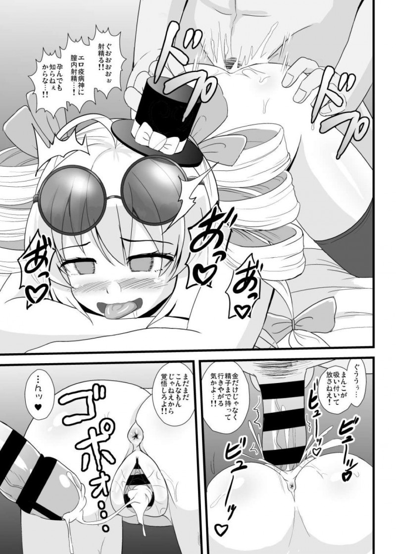 【エロ漫画】疫病神の女苑に憑かれたモブは中出しセックスで犯しまくり肉便器へと堕とす【孝治】