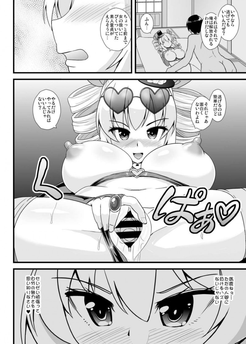【エロ漫画】疫病神の女苑に憑かれたモブは中出しセックスで犯しまくり肉便器へと堕とす【孝治】