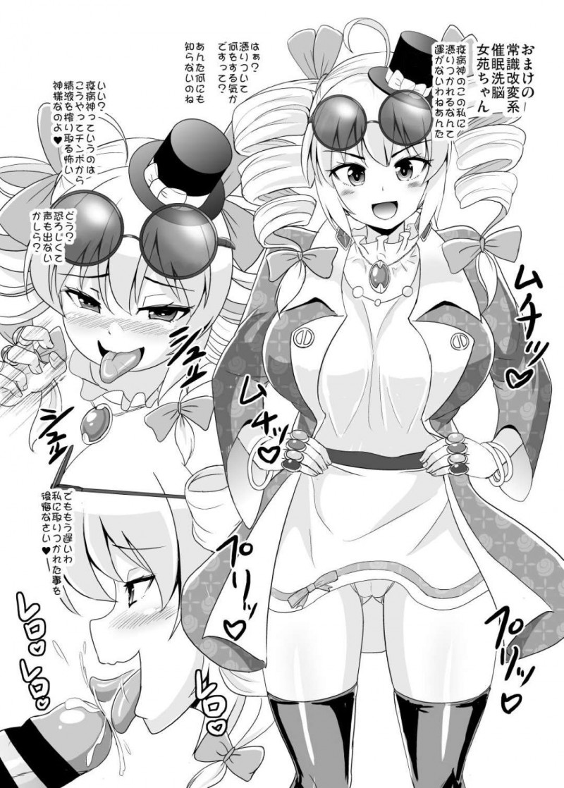 【エロ漫画】疫病神の女苑に憑かれたモブは中出しセックスで犯しまくり肉便器へと堕とす【孝治】