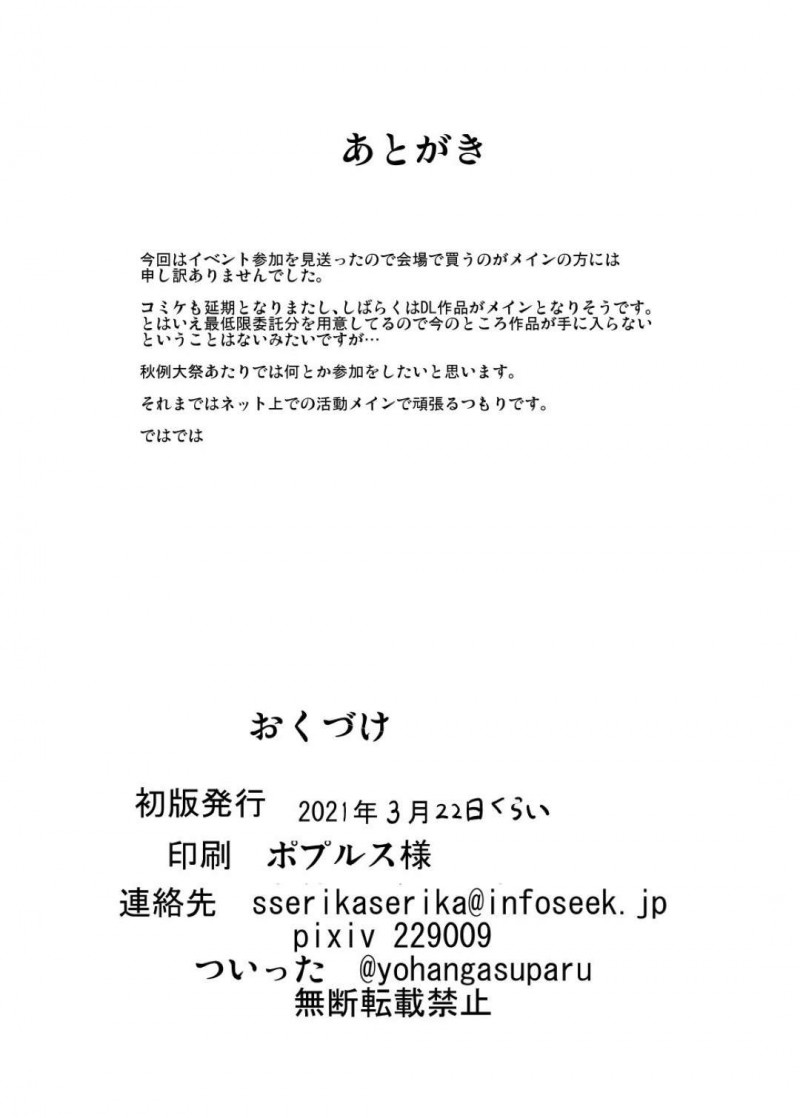【エロ漫画】疫病神の女苑に憑かれたモブは中出しセックスで犯しまくり肉便器へと堕とす【孝治】
