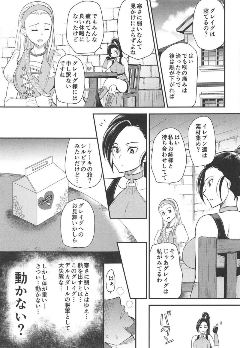 【エロ漫画】媚薬ケーキを食べてしまったマルティナは、寝込むグレイグに淫らに責めまくり中出しセックス【シュガーミルク】