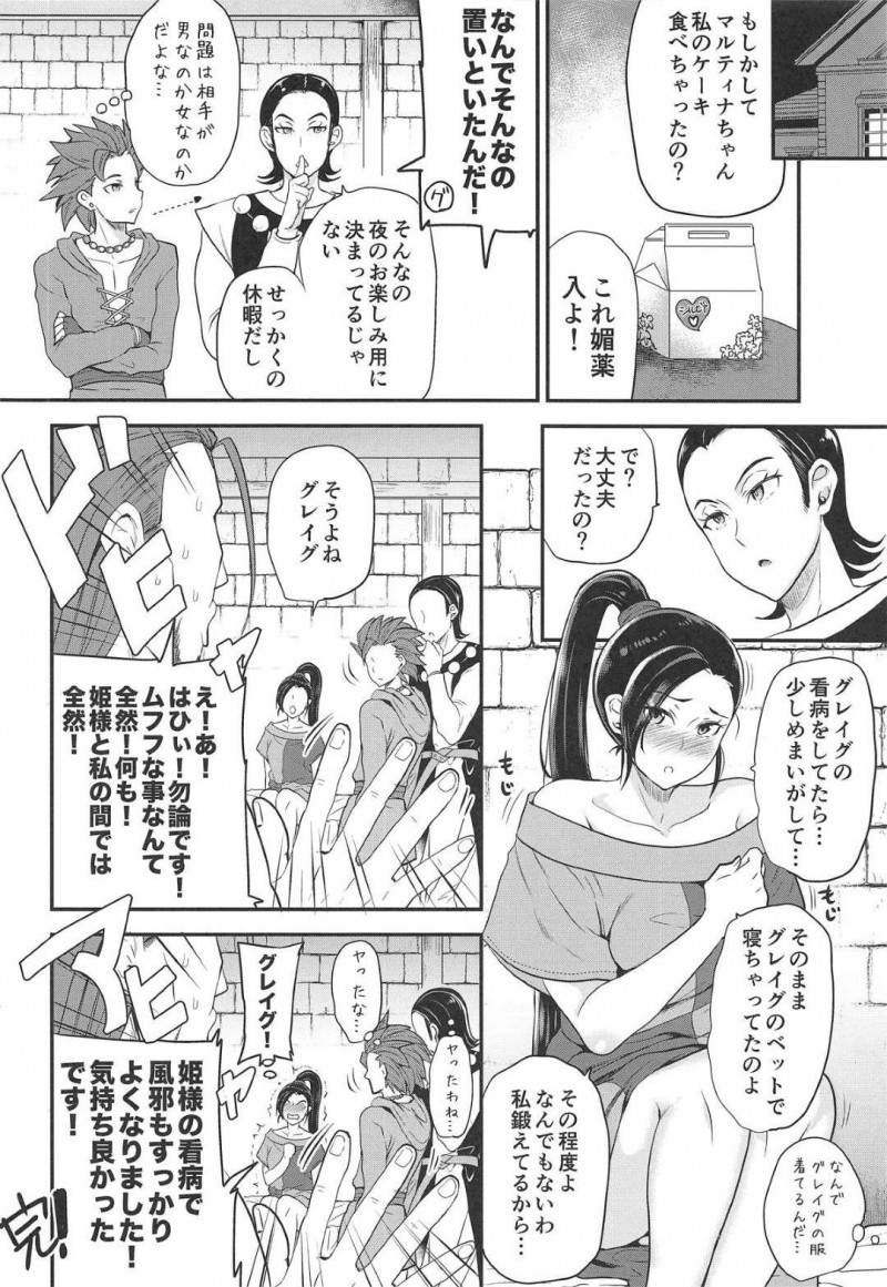 【エロ漫画】媚薬ケーキを食べてしまったマルティナは、寝込むグレイグに淫らに責めまくり中出しセックス【シュガーミルク】