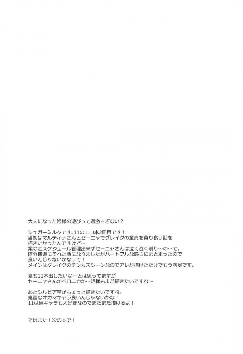 【エロ漫画】媚薬ケーキを食べてしまったマルティナは、寝込むグレイグに淫らに責めまくり中出しセックス【シュガーミルク】
