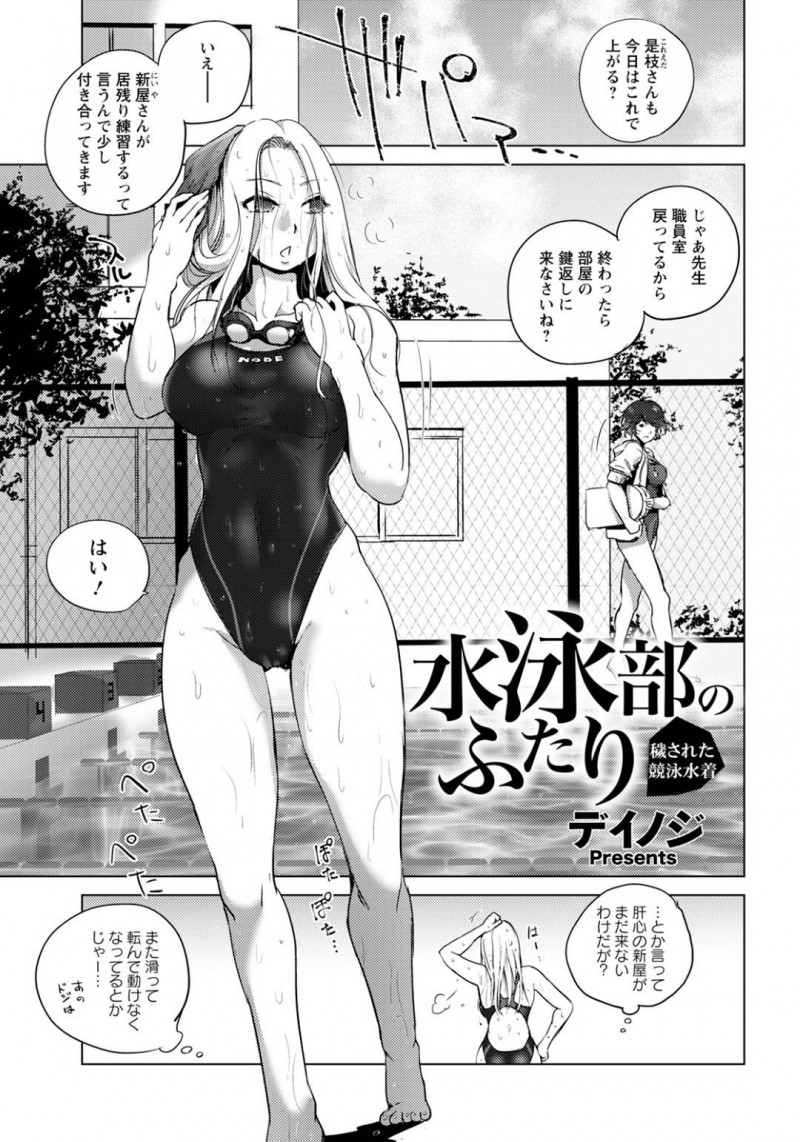 【エロ漫画】部活終わりに不良生徒達に襲われてしまった競泳JK。囲まれた彼女は抵抗する事ができず、されるがままにイラマされたり、中出しやぶっかけされたりと集団レイプを受ける！